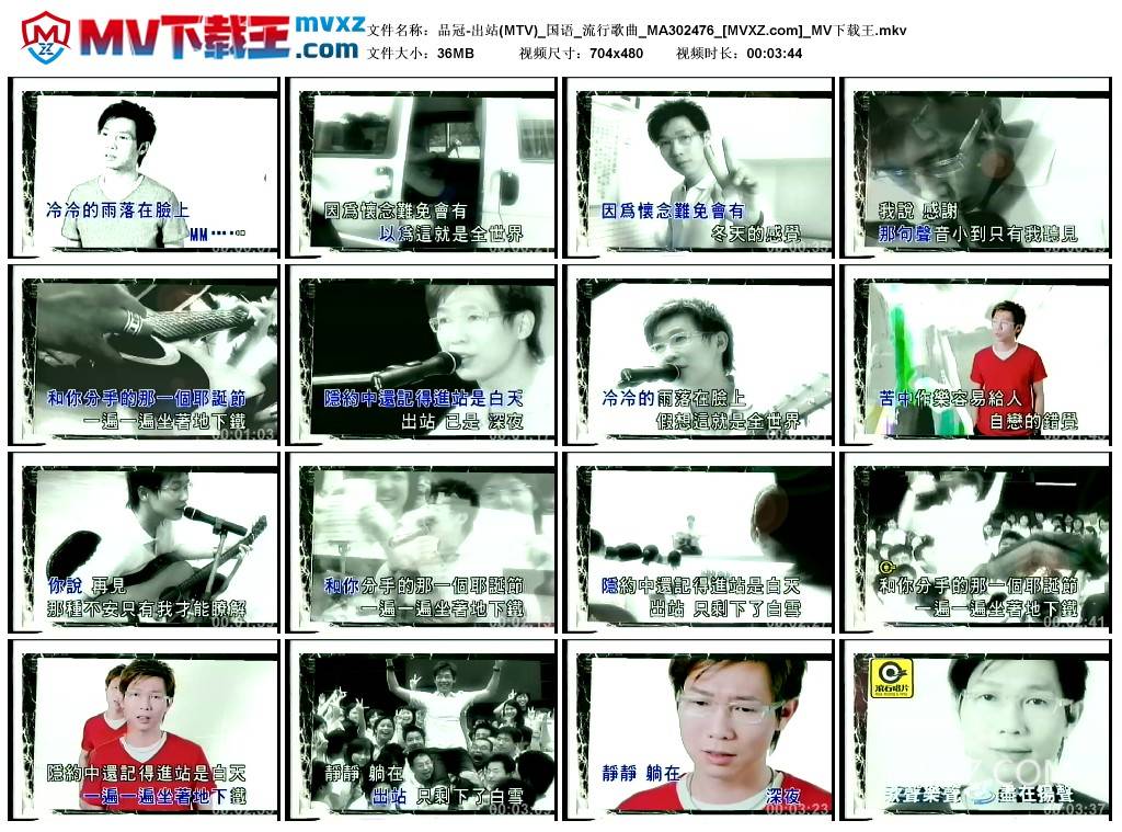 品冠-出站(MTV)_国语_流行歌曲_MA302476